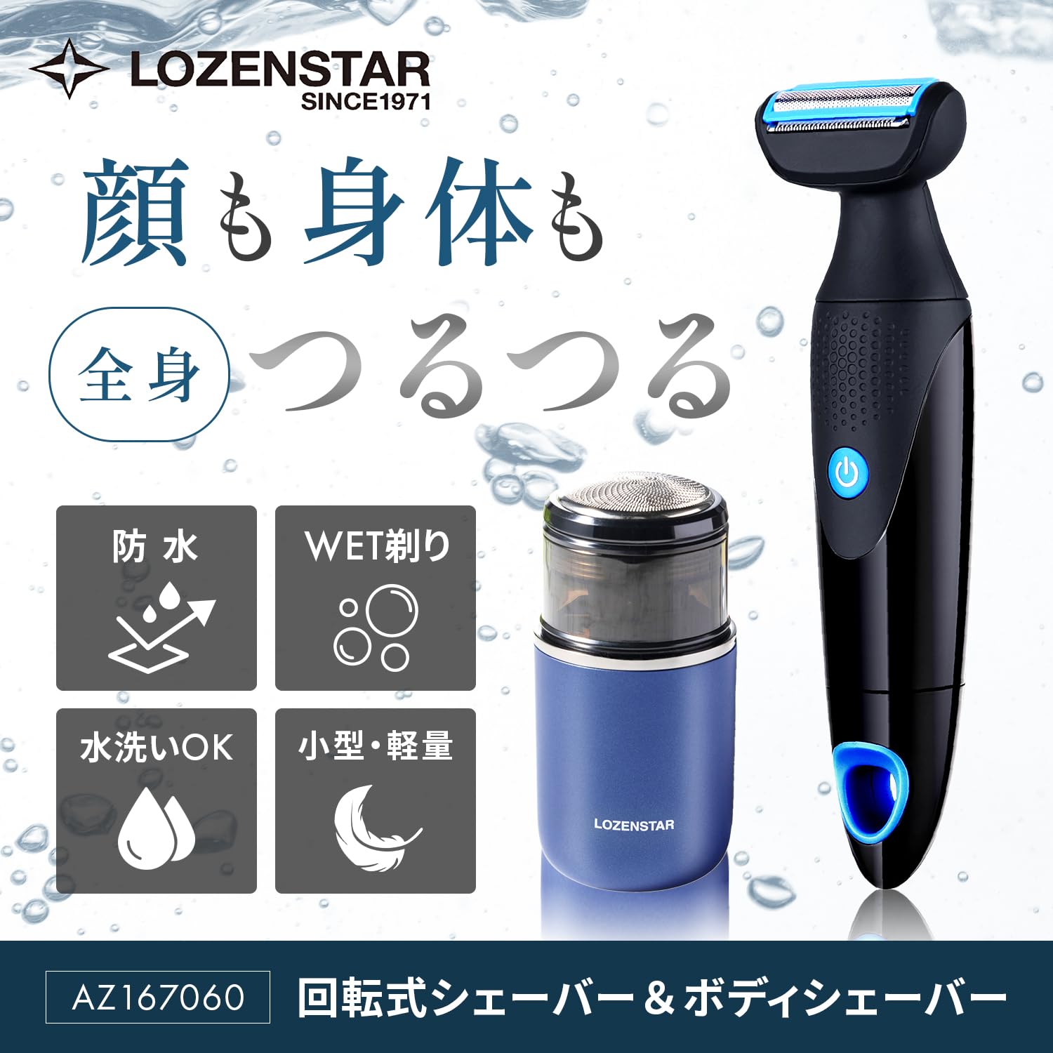 Amazon | 【セット品】 ロゼンスター ボディシェーバー メンズ 水洗い
